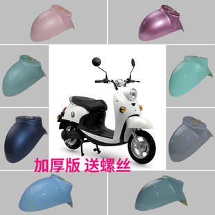 适用于加厚电动车前挡泥板小龟电动车雅迪新日通用前泥瓦前轮配件