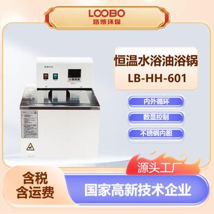 恒温水浴油浴锅微电脑温控仪实验室数显内外循环恒温仪器