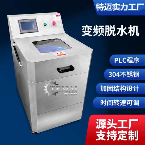 果蔬甩干机离心脱水脱油食品立式甩干设备山东工业脱水机