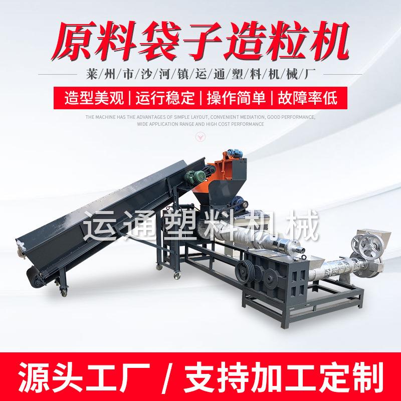 强制喂料原料袋造粒机干湿两用150型原料袋子造粒机子母型造粒机
