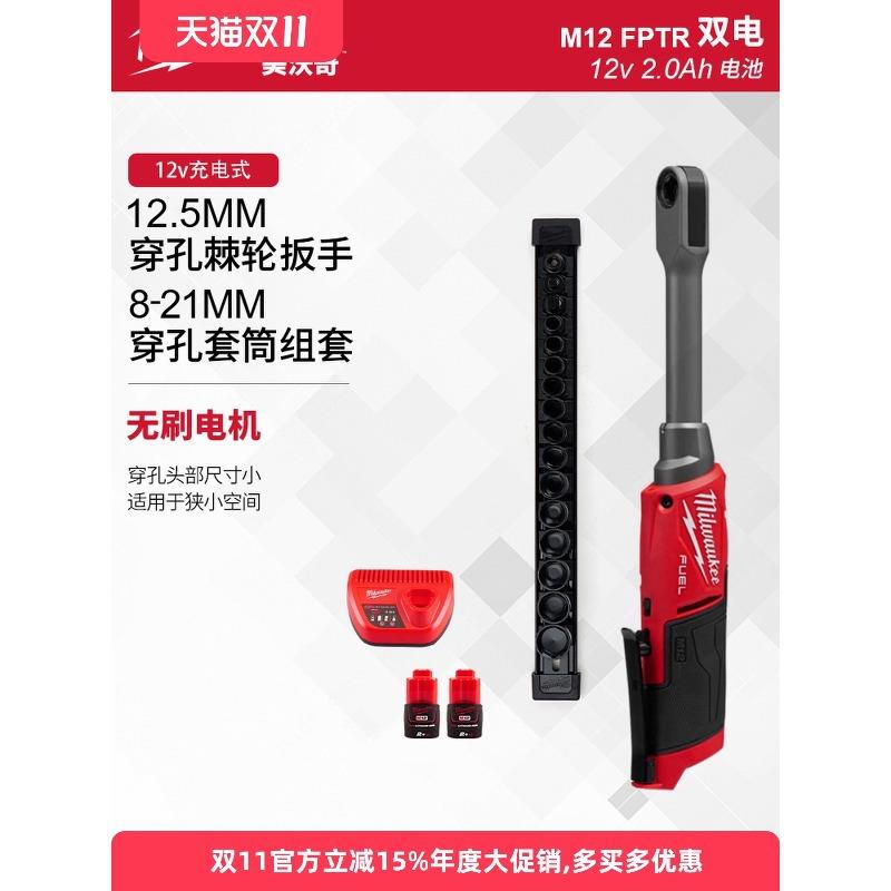美沃奇milwaukee无刷充电式穿孔棘轮扳手角向电动锂电汽修工具