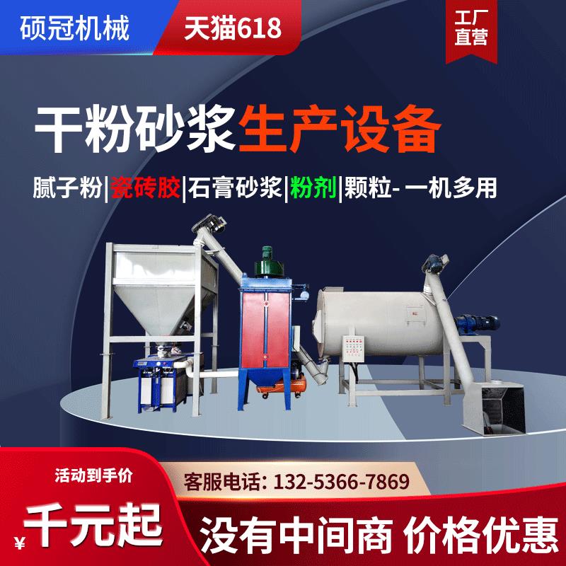 3卧式砂浆腻子粉瓷砖胶石膏粘接剂搅拌机干粉粉料混合
