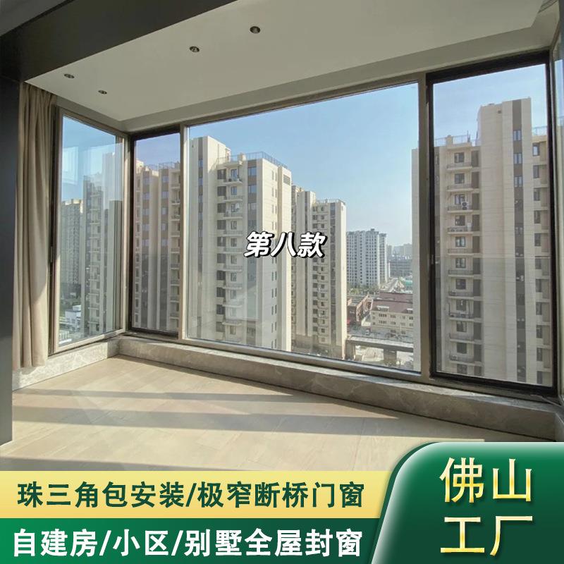 佛山110系列极窄断桥铝门窗纱窗一体平开窗落地窗隔音铝合金门窗