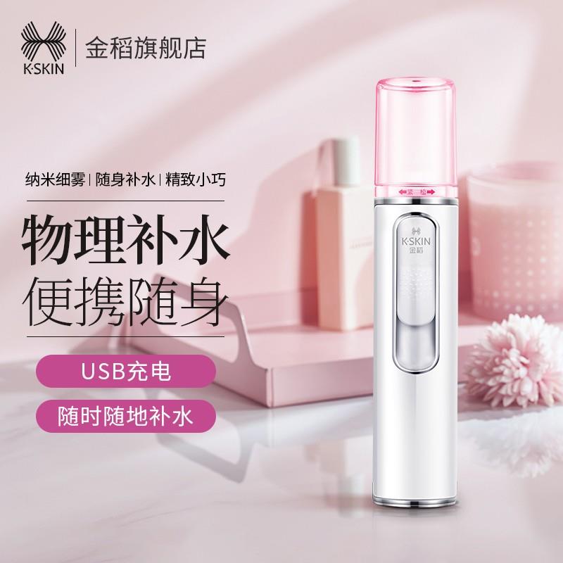 金稻保湿仪纳米喷雾脸部美容冷喷机加湿仪器家用随身可携式充电蒸