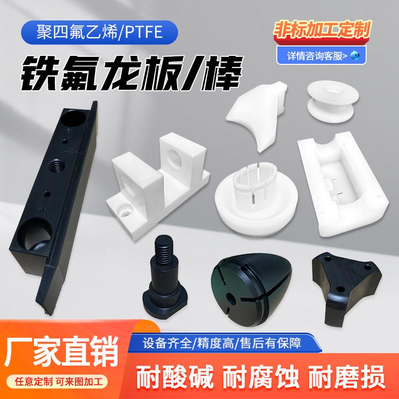 进口铁氟龙聚四氟乙烯板PTFE棒垫片耐高温耐酸碱零切精密加工定制