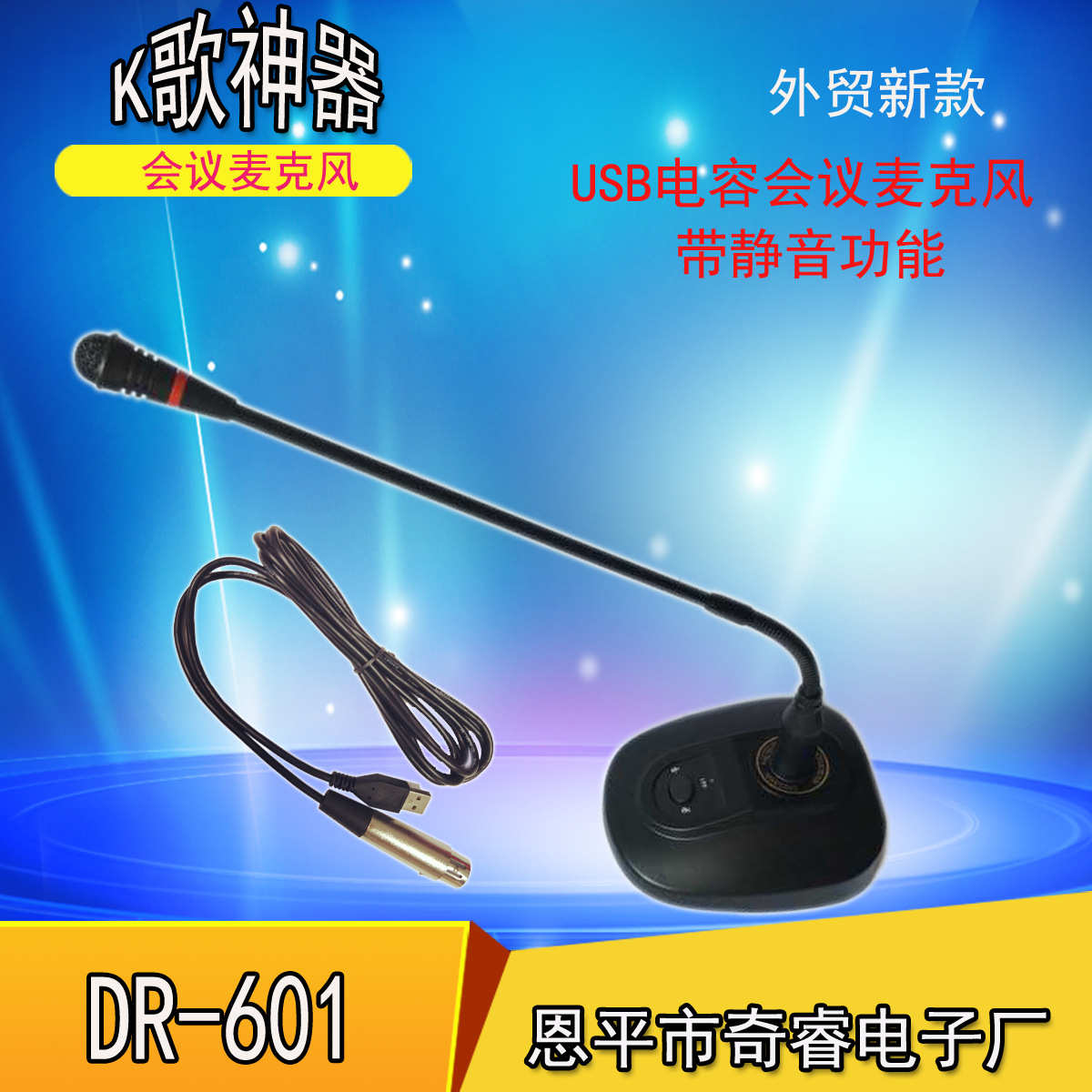 家用台式电脑/笔记本麦克风话筒USB有线会议麦克风主播家用话筒