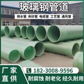 玻璃纤维管道夹砂管道通风管道电缆管弯头排水排污缠绕管道保护管