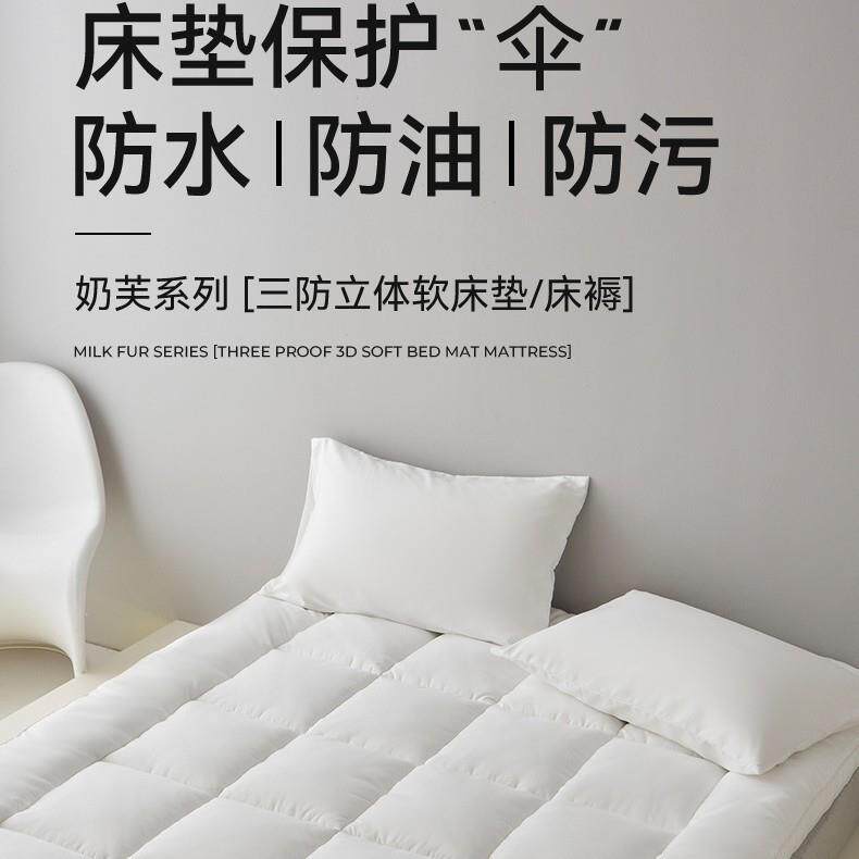 送枕套丨家用三防立体软床垫防水防污防油床褥宿舍床板单双人软垫