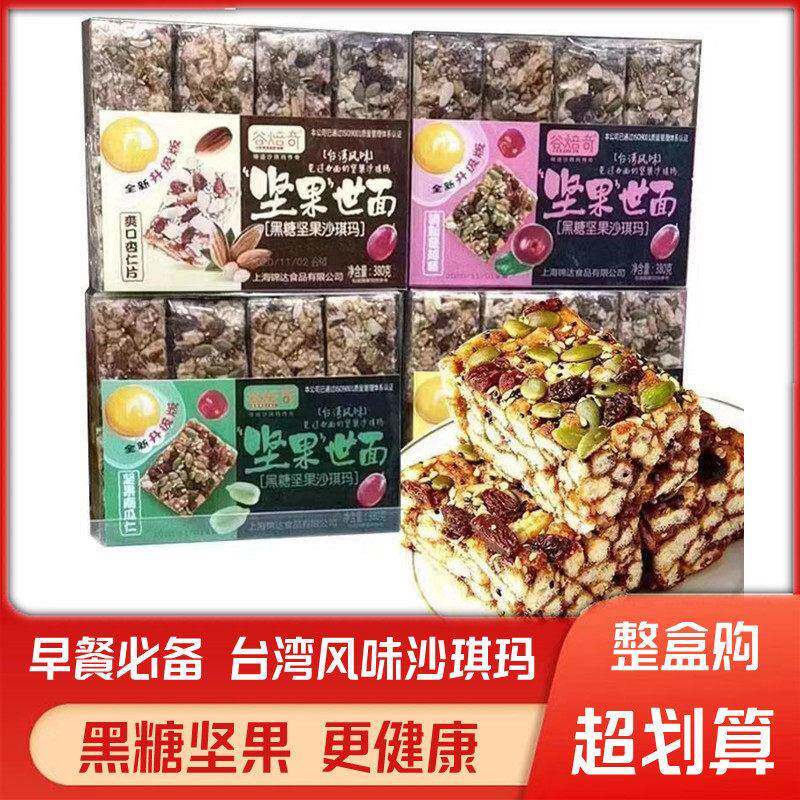 越南糖果谷焙奇坚果世面沙琪玛盒装黑糖坚果杏仁味南瓜仁味黑芝麻