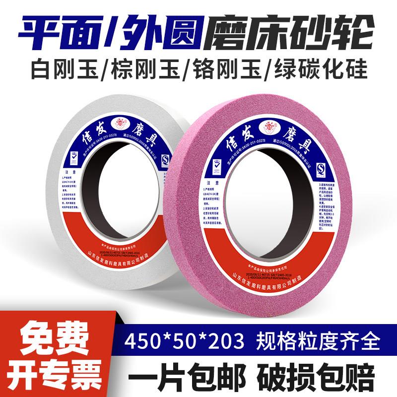 信发平行砂轮片外圆平面磨床砂轮陶瓷白刚玉砂轮450 500 600 750