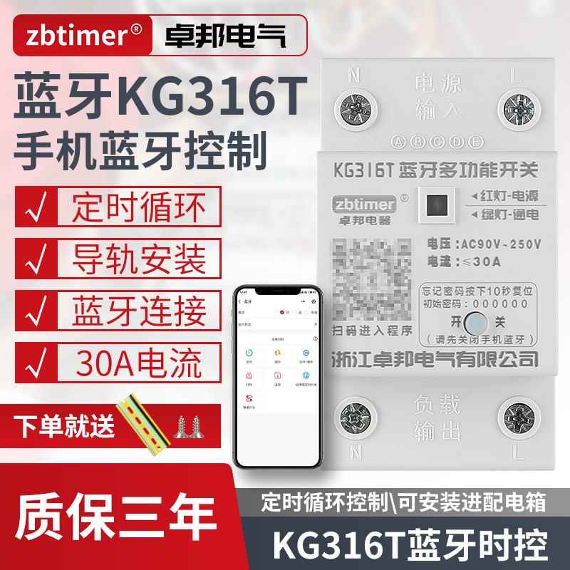 卓邦蓝牙智能手机定时器开关远程控制220v导轨微电脑时控电源自动
