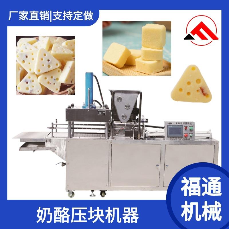 内蒙古特产奶酪压块机器奶酥成型机奶块机奶制品成型设备