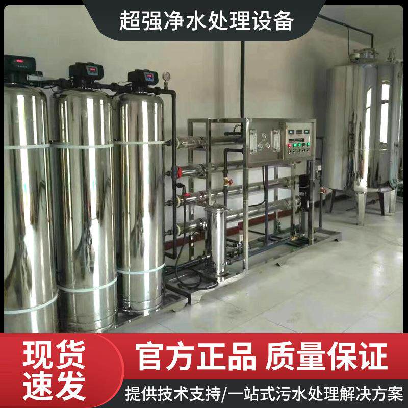 净水处理设备大型工业商用RO反渗透纯水处理设备锅炉养养殖直饮水