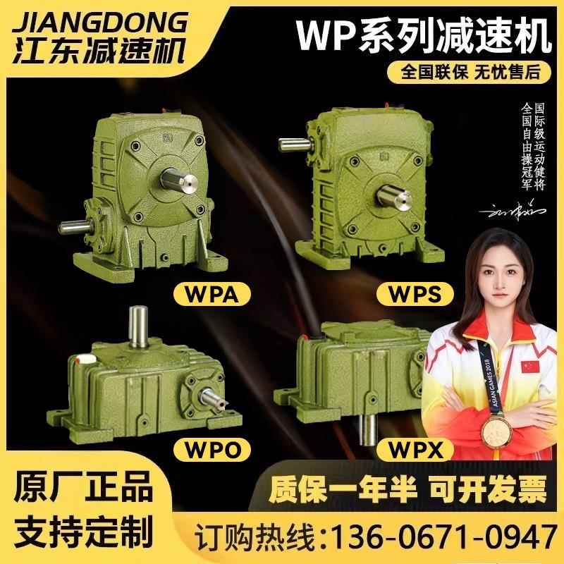 WPA涡轮蜗轮蜗杆减速机小型变速器减速器立式WPO齿轮箱卧式变速箱