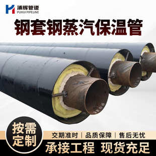 钢埋新款 地管滑动保温蒸 内外套岩棉管钢保温厂家现货式 钢套预制