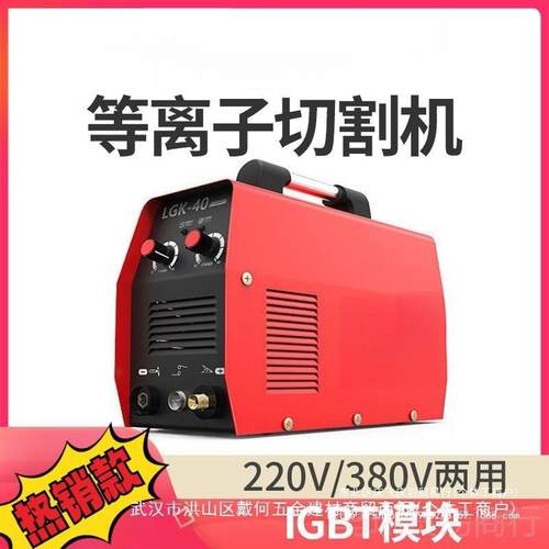 等离子切割机-40/60/100小型工业级380两用220