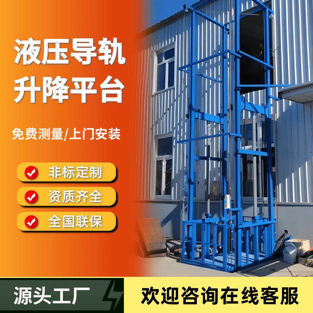 升降平台简易厂房2吨5吨仓库货物提升机双导轨液压货梯升降机