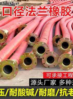 四川大口径法兰橡胶管高压胶管钢丝骨架钢编织吸排泥浆胶管