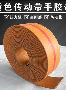 黄色橡胶帆布传动带平胶带平皮带传送带工业耐磨皮带提升机带