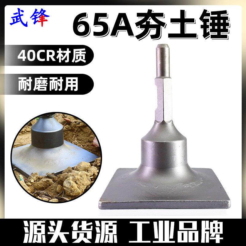 65A/95大电镐夯土器汽油镐挖树机铲子凿子多用平整锤振动盘平地