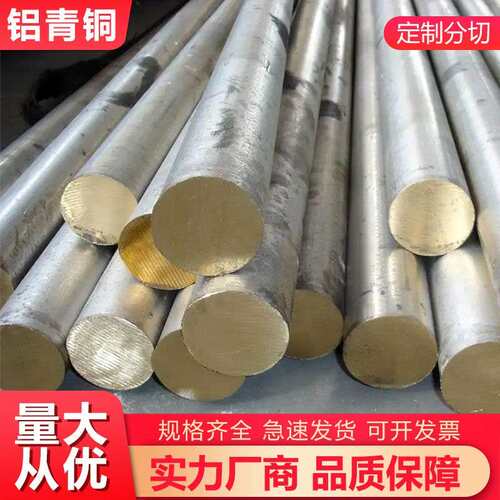 铝青铜棒QAL9- 4耐磨铝青铜板 铝青铜管 铝青铜套QAL10-4国标定做
