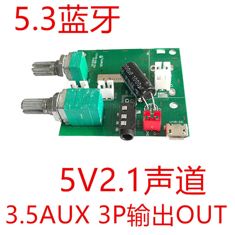 5.3蓝牙5V2.1声道立体声数字功放蓝牙音频2.1功放板音频放大板