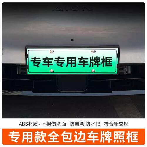 专用25款埃安RT车牌架照框新能源碳纤纹底座号码牌盖改装配件用品
