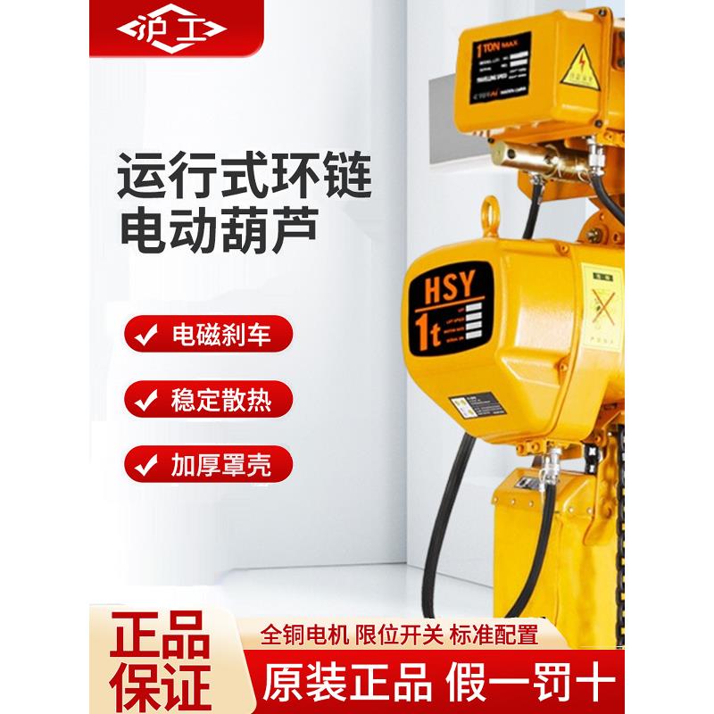 上海沪工环炼电动葫芦0.5/1/2/5/10吨T炼条吊机380v起重机提升机