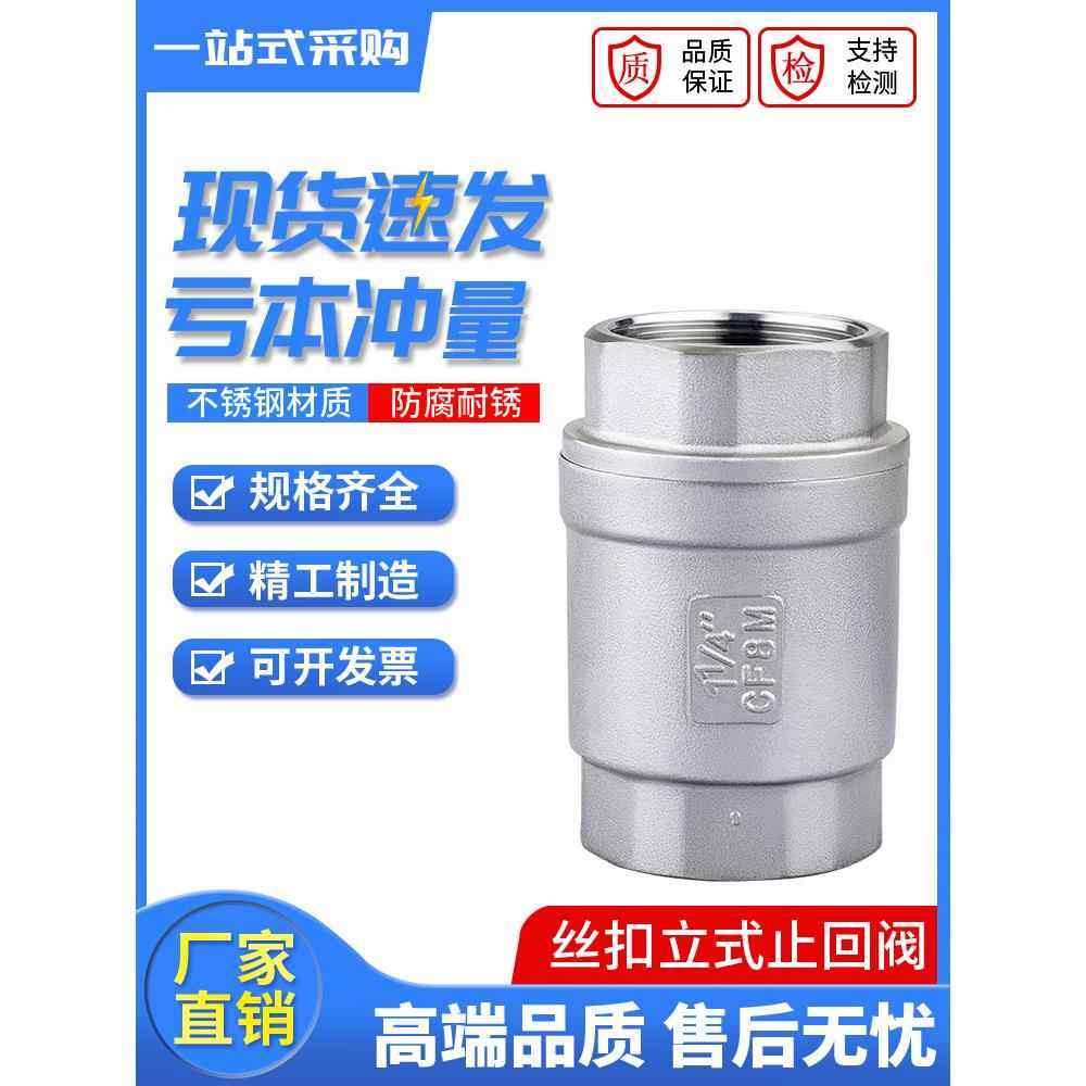 H12W 201/304不锈钢立式止回阀 丝扣单向阀DN15/20/25/32/40/50,五金/工具,单向阀,淘宝优惠券,粉丝福利购,淘宝优惠卷