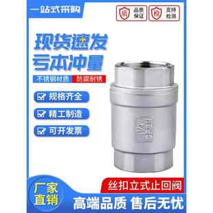 H12W 201/304不锈钢立式止回阀 丝扣单向阀DN15/20/25/32/40/50