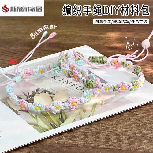 劳动节手工diy五一劳动节小雏菊手绳diy材料渐变编织绳线自编手链