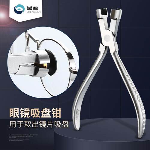 磨边机吸盘取出钳 眼镜镜片加工专用配件工具包 双面贴吸盘工具钳