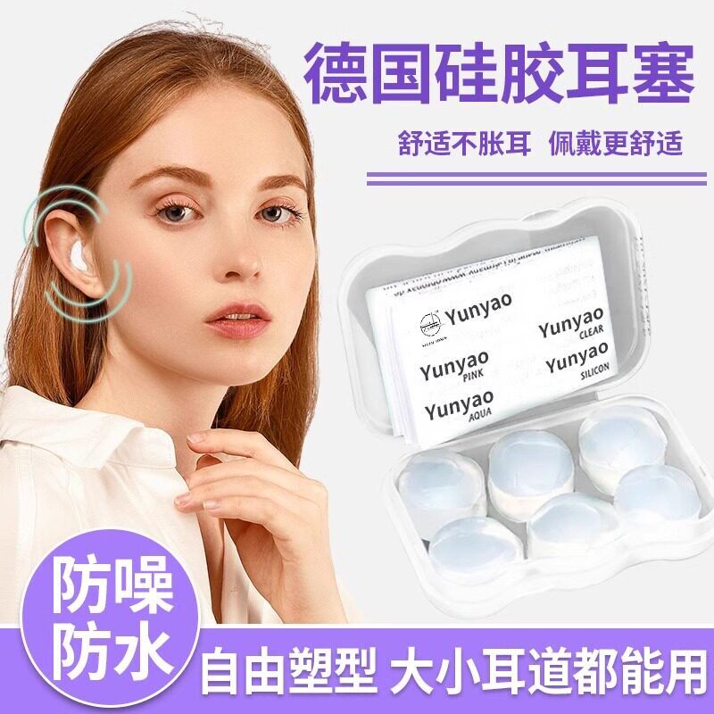 新款透明硅胶耳塞宿舍睡眠静音专用隔音降噪耳塞家用隔音耳塞