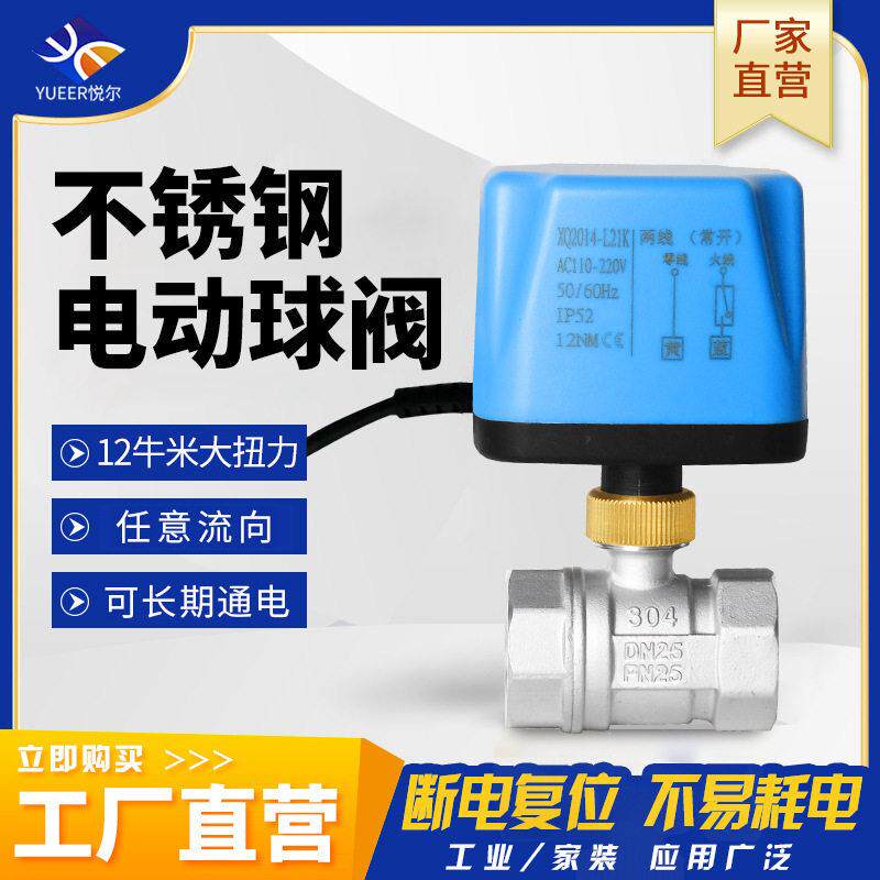 两线一控常闭不锈钢太阳能上下水电动阀水阀电动二通球阀