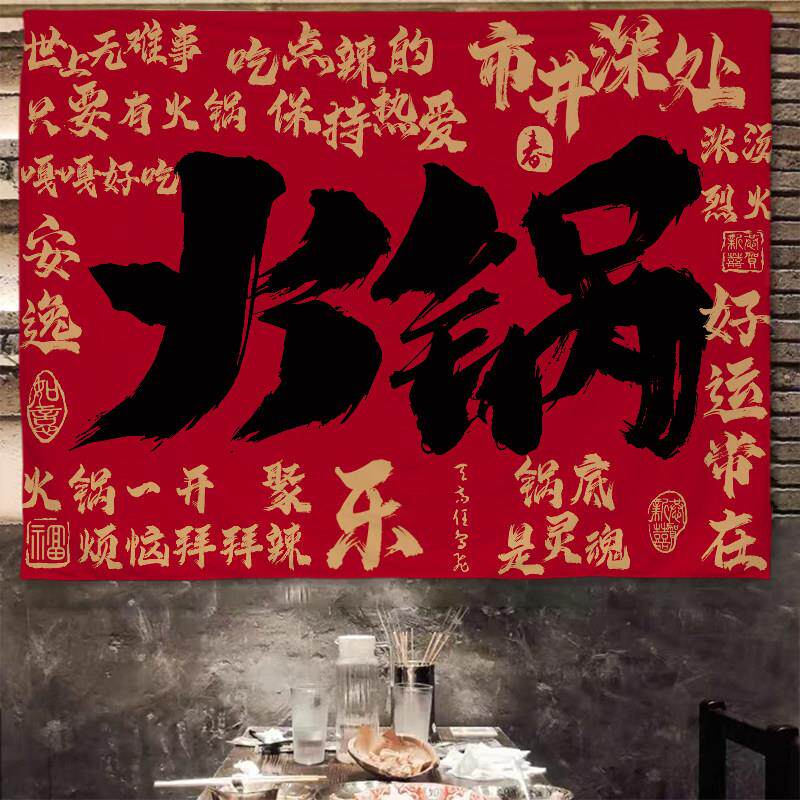 网红火锅店背景布夜市串串香摆摊广告布户外露营氛围布置装饰布