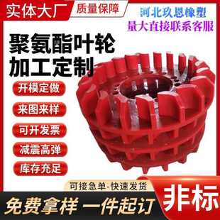 加工定制聚氨酯叶轮浮选机转子定子聚氨酯叶轮盖板浮选机PU零配件