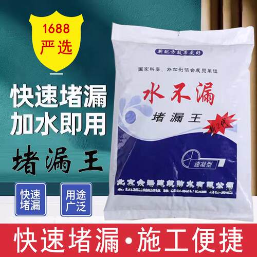 金汤水不漏 防水堵漏王 堵漏剂 堵漏王堵漏灵防水金汤牌产品货源