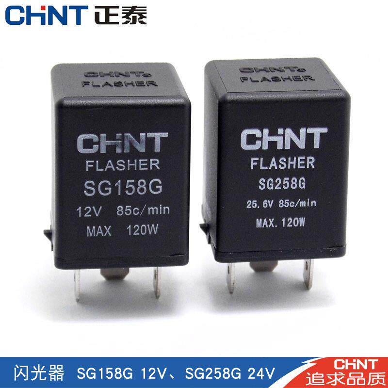 汽车智能电子闪光器通用型插式三脚12V/24V货车方向灯透明继电器