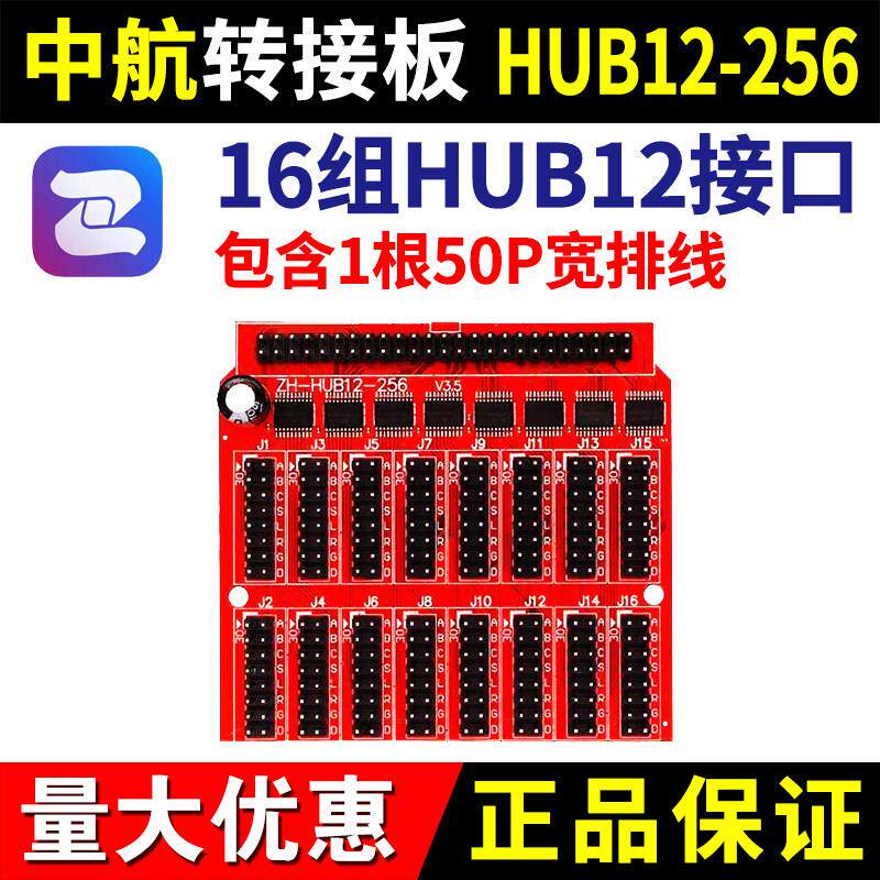 led显示屏中航Hub12-256led控制卡U5U6U7/E5E6E7/W5W6W7G7转接板