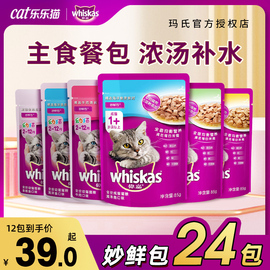 伟嘉妙鲜包猫咪成猫幼猫补水鲜封湿粮包猫，零食主食慕斯猫罐头猫粮