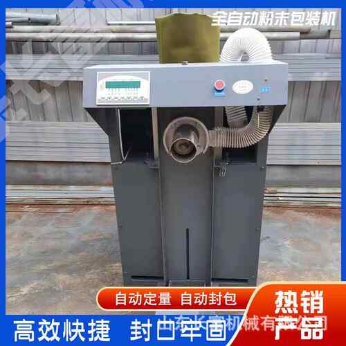 粉体包装机 石灰粉包装机 气流磨分级机 自动上料灌装 计量分装
