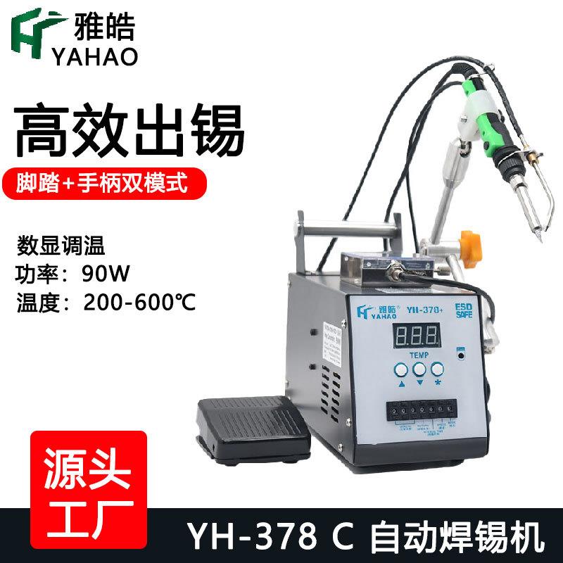 数显出锡机手持焊接机 高频焊台可调温脚踏焊锡机90W大功率
