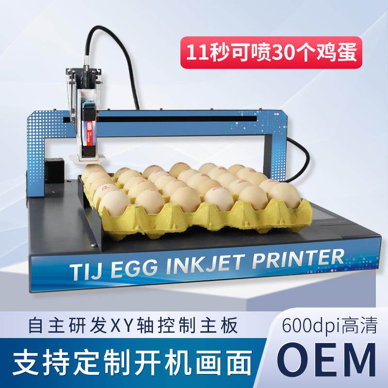 XY110德敏XY110自动蛋码机喷整盘喷生产日期图鸡案序列号印蛋品打