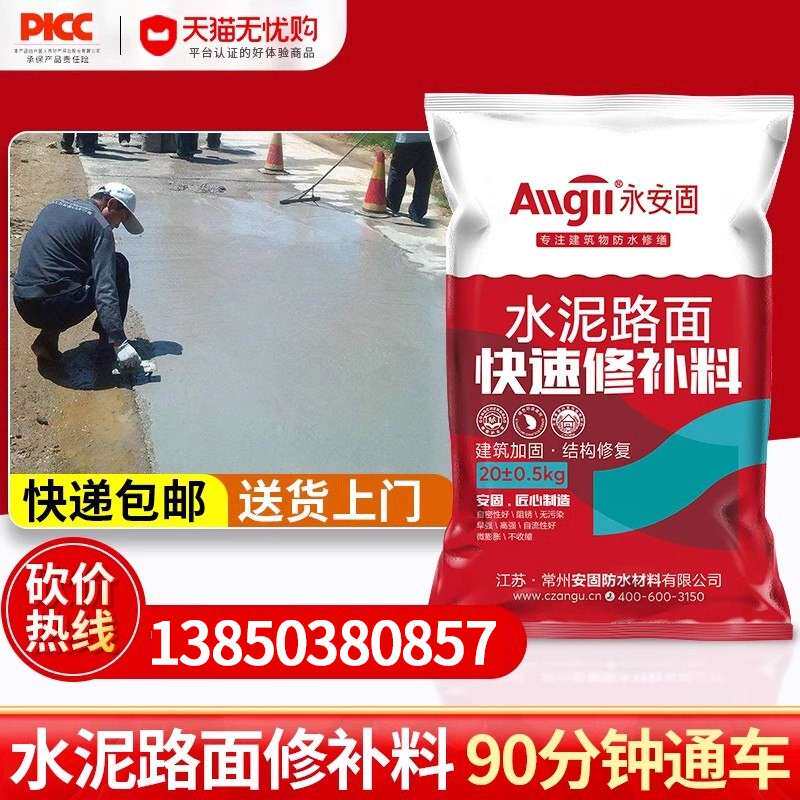 路面修补料水泥地面高强度道路填坑砂浆材料混凝土裂缝快速修复剂