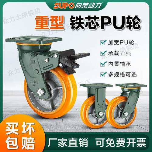 SUPO向荣脚轮5/6/8寸聚氨酯铁芯PU轮重型刹车轮推车抗冲击万向轮