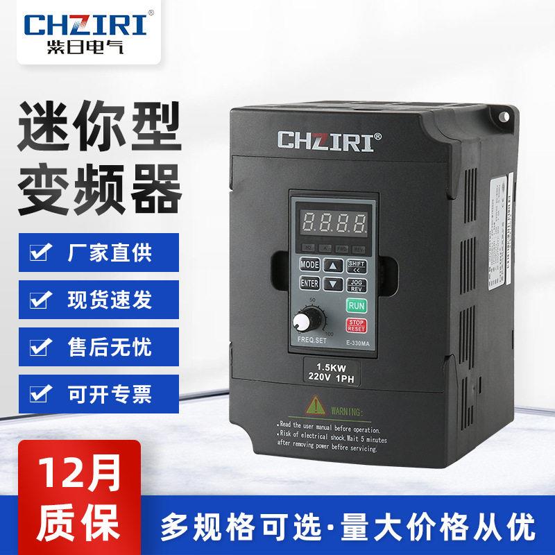 紫日迷你330变频器三相380V功率1.5KW轻载型水泵电机调速器