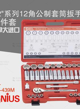 天赋GENIUS进口工具1/2系列39件套十二角公制套筒扳手组TW-439M