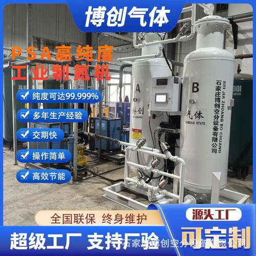 大型工业制氮机psa激光切割小型工业氮气发生器工业氮气机