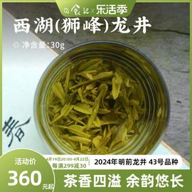 日食记龙榷x竺雨2024狮峰明前西湖龙井茶一级茶叶绿茶30g小罐装