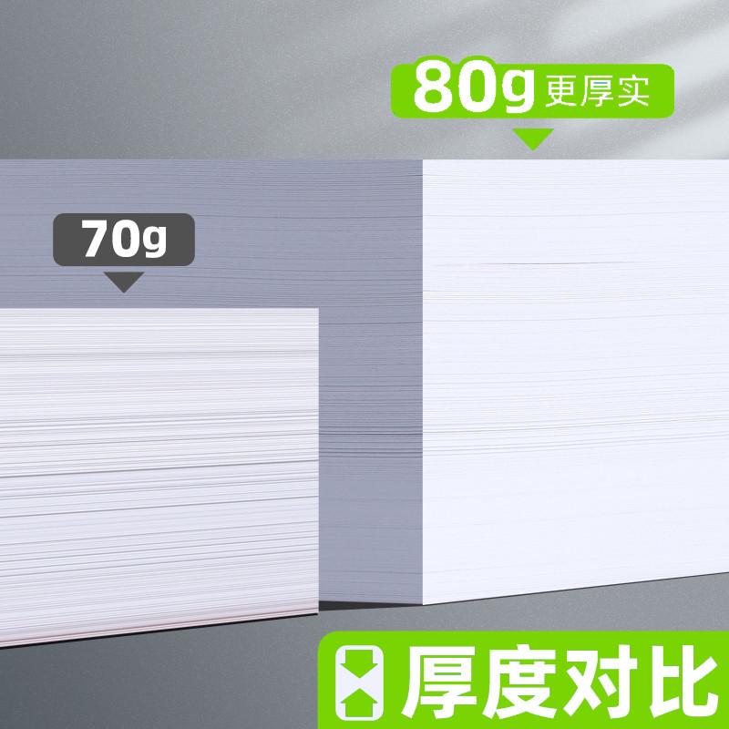 得力a4打印纸a4纸包邮复印纸500张整箱双面白纸草稿纸实惠装80g纸